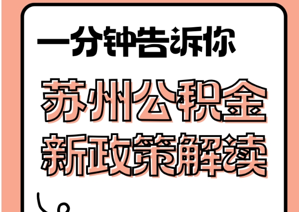 防城港封存了公积金怎么取出（封存了公积金怎么取出来）